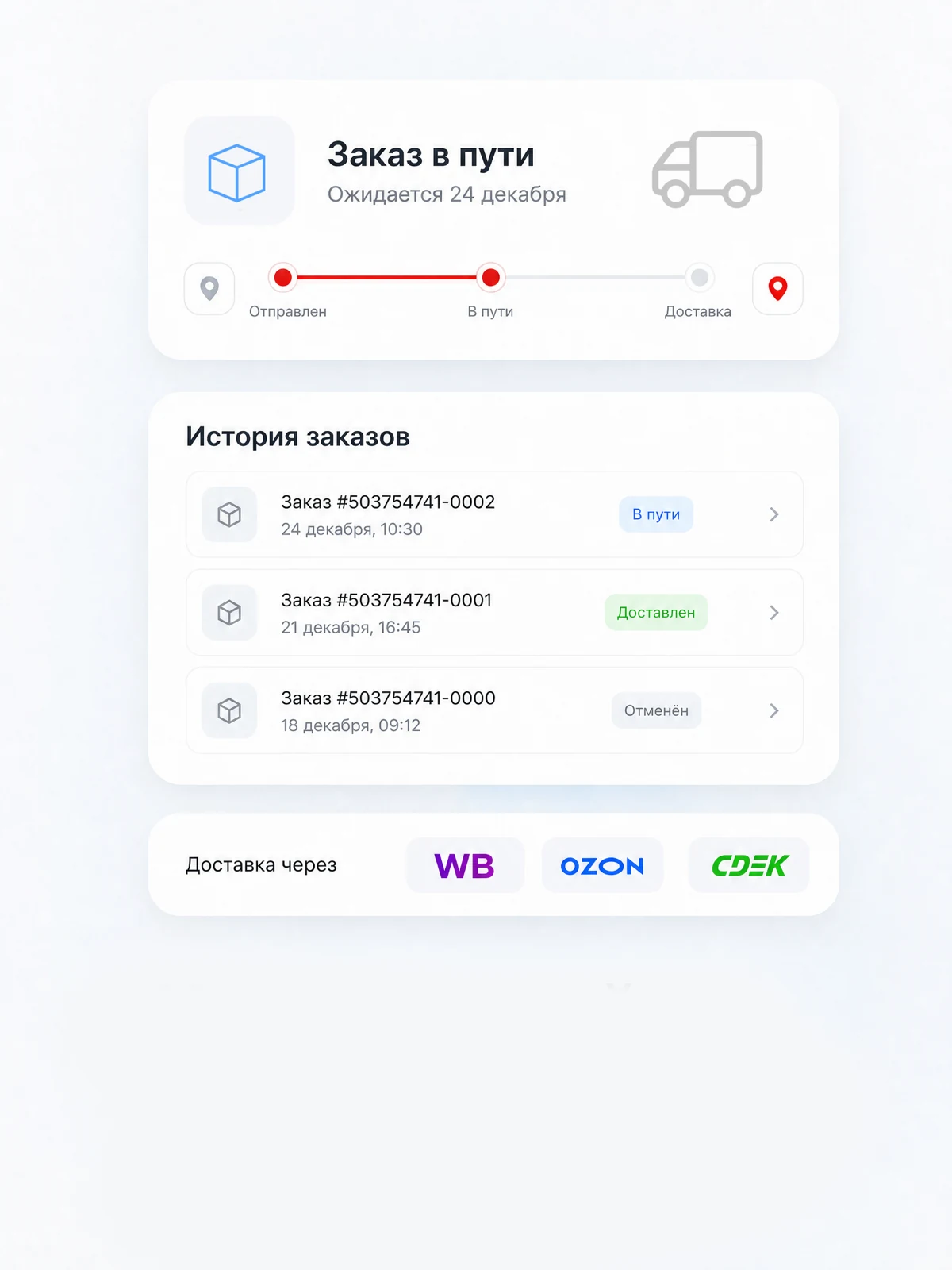 Контролируйте доставку заказов